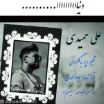 دانلود آهنگ علی حمیدی بندر عباس