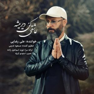 دانلود آهنگ علی رضایی عاشقی کن دیر میشه