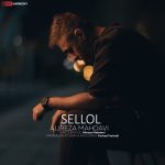دانلود آهنگ علیرضا مهدوی سلول