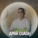 دانلود آهنگ امیر اجاق مجنون