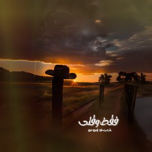دانلود آهنگ آراد شاک فقط وقتی