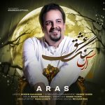 دانلود آهنگ ارس سنگ عشق