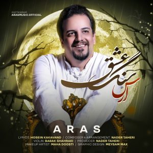 دانلود آهنگ ارس سنگ عشق