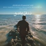 دانلود آهنگ اشکان کمانگری نشان عاشق