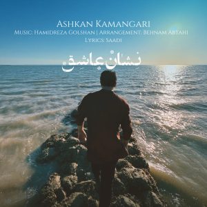 دانلود آهنگ اشکان کمانگری نشان عاشق