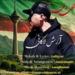 دانلود آهنگ آرش لاکانی ای وطن