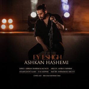 دانلود آهنگ اشکان هاشمی ای عشق