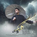 دانلود آهنگ ابراهیم مرادی کلک