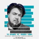 دانلود آهنگ احسان سلیمانی مقدم یه نامه از جنس وداع