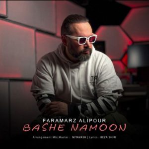 دانلود آهنگ فرامرز علیپور باشه نمون