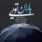 دانلود آهنگ به هوای تو من تو خیال خودم بی تو پرسه زدم (هوش مصنوعی)