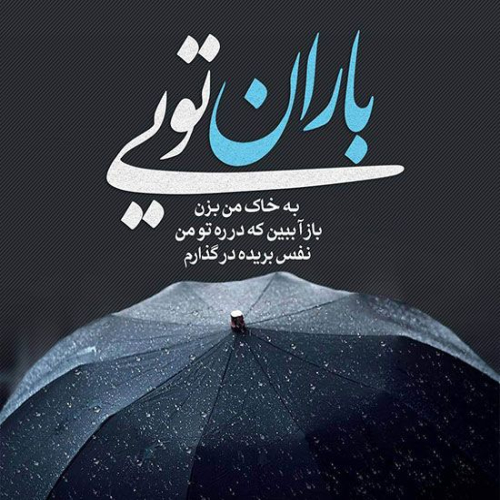 دانلود آهنگ به هوای تو من تو خیال خودم بی تو پرسه زدم (هوش مصنوعی)