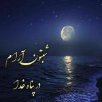 دانلود آهنگ یه شب دو شب نیست که میخوام باشی تو صاحب دلم (هوش مصنوعی)