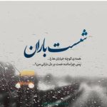دانلود آهنگ غمگین چو پاییزم از من بگذر (هوش مصنوعی)
