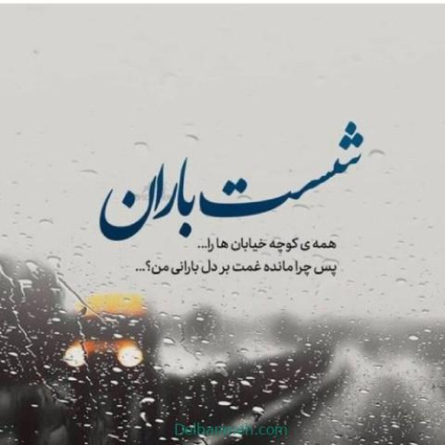 دانلود آهنگ غمگین چو پاییزم از من بگذر (هوش مصنوعی)