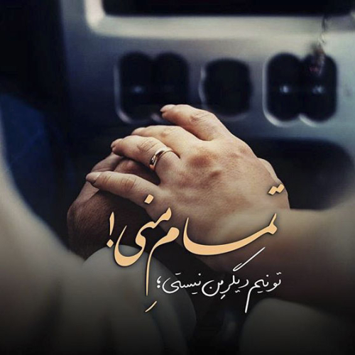دانلود آهنگ من میخوام اسممو با صدای تو بشنوم (هوش مصنوعی)