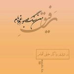 دانلود آهنگ رفیق من سنگ صبور غم هام به دیدنم بیا هایده (هوش مصنوعی)