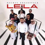 دانلود آهنگ هومن خسروپور لیلا