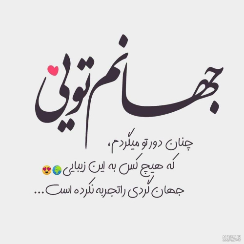 دانلود آهنگ جانانم بردی دل و جانم از عشق تو جانا (هوش مصنوعی)