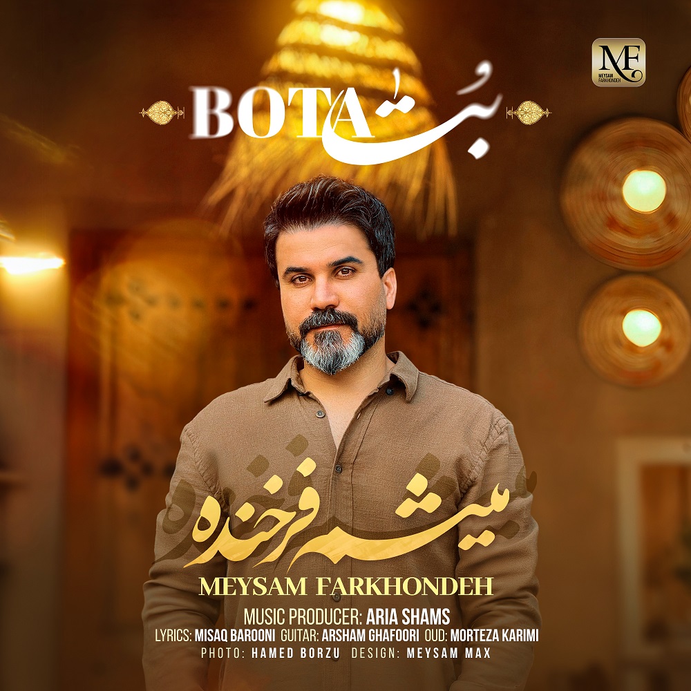 دانلود آهنگ میثم فرخنده بتا