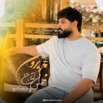 دانلود آهنگ محسن نتاج بار برون
