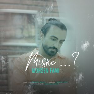 دانلود آهنگ محسن فمی میشه