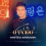 دانلود آهنگ مرتضی جعفرزاده صفر تا صد ۱۴۰۴