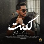 دانلود آهنگ نیما صفایی لکنت