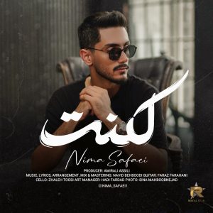 دانلود آهنگ نیما صفایی لکنت