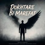 دانلود آهنگ نویان نامدار دختر بی معرفت