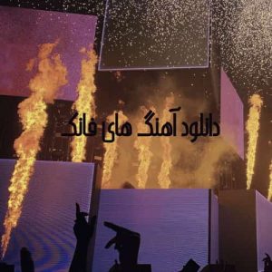 آوا موزیک