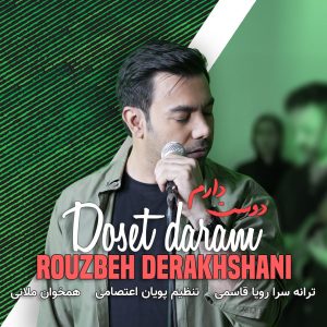 دانلود آهنگ روزبه درخشانی دوست دارم