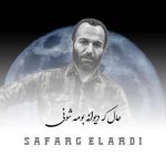 دانلود آهنگ صفر گلردی دیوانه بومه