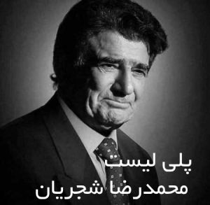 پلی لیست محمدرضا شجریان