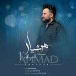 دانلود آهنگ احمد نیکزاد من مست تو هوشیار