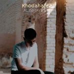 دانلود آهنگ علی شایسته خداحافظ