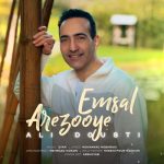 دانلود آهنگ علی دوستی آرزوی امسال