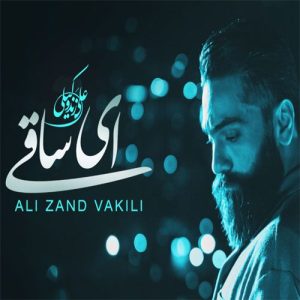 دانلود آهنگ علی زند وکیلی ای ساقی