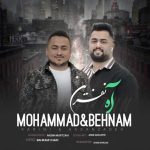 دانلود آهنگ بهنام حسن زاده و محمد کریمی آه نفرین