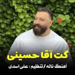 دانلود آهنگ گت آقا حسینی ناله