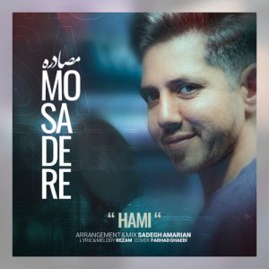 دانلود آهنگ حامی مصادره