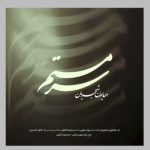 دانلود آهنگ همایون شجریان سرمستم (ریمیکس)