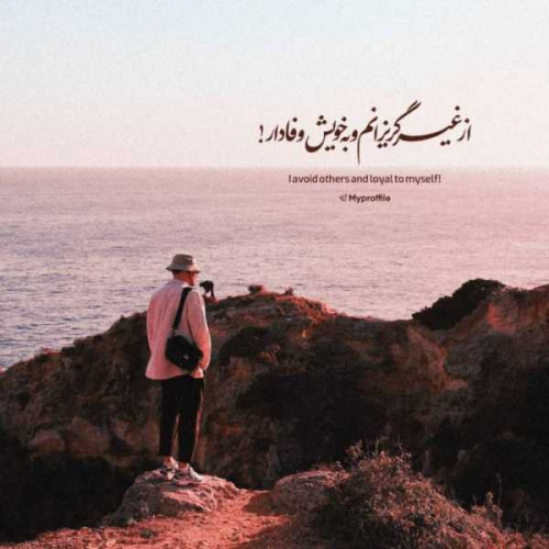 دانلود آهنگ رفیق من سنگ صبور غم هام (هوش مصنوعی)