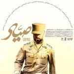 دانلود آهنگ محمد معتمدی صیاد
