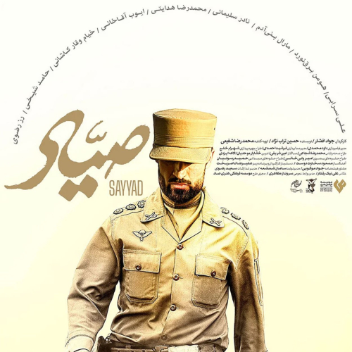 دانلود آهنگ محمد معتمدی صیاد