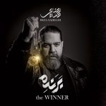 دانلود آهنگ رضا صادقی مثل اول