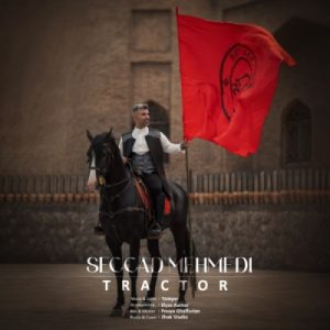 دانلود آهنگ سجاد محمدی تراکتور