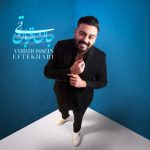 دانلود آهنگ امیرحسین افتخاری تی جان قربان