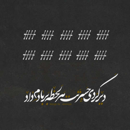 دانلود آهنگ دیر کردی ببین از زندگی جا ماندم (هوش مصنوعی) ریمیکس
