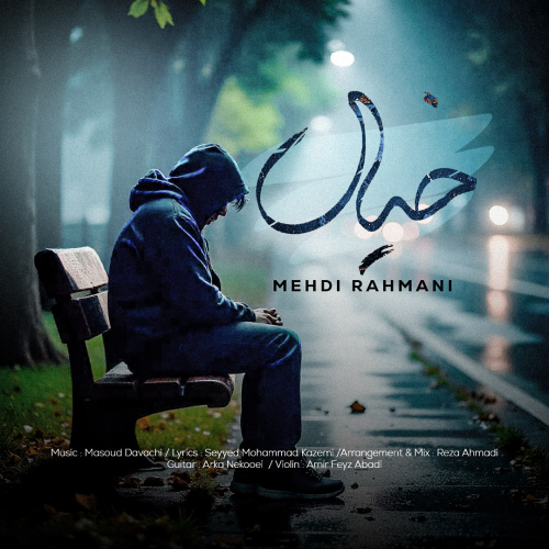 دانلود آهنگ مهدی رحمانی خیال